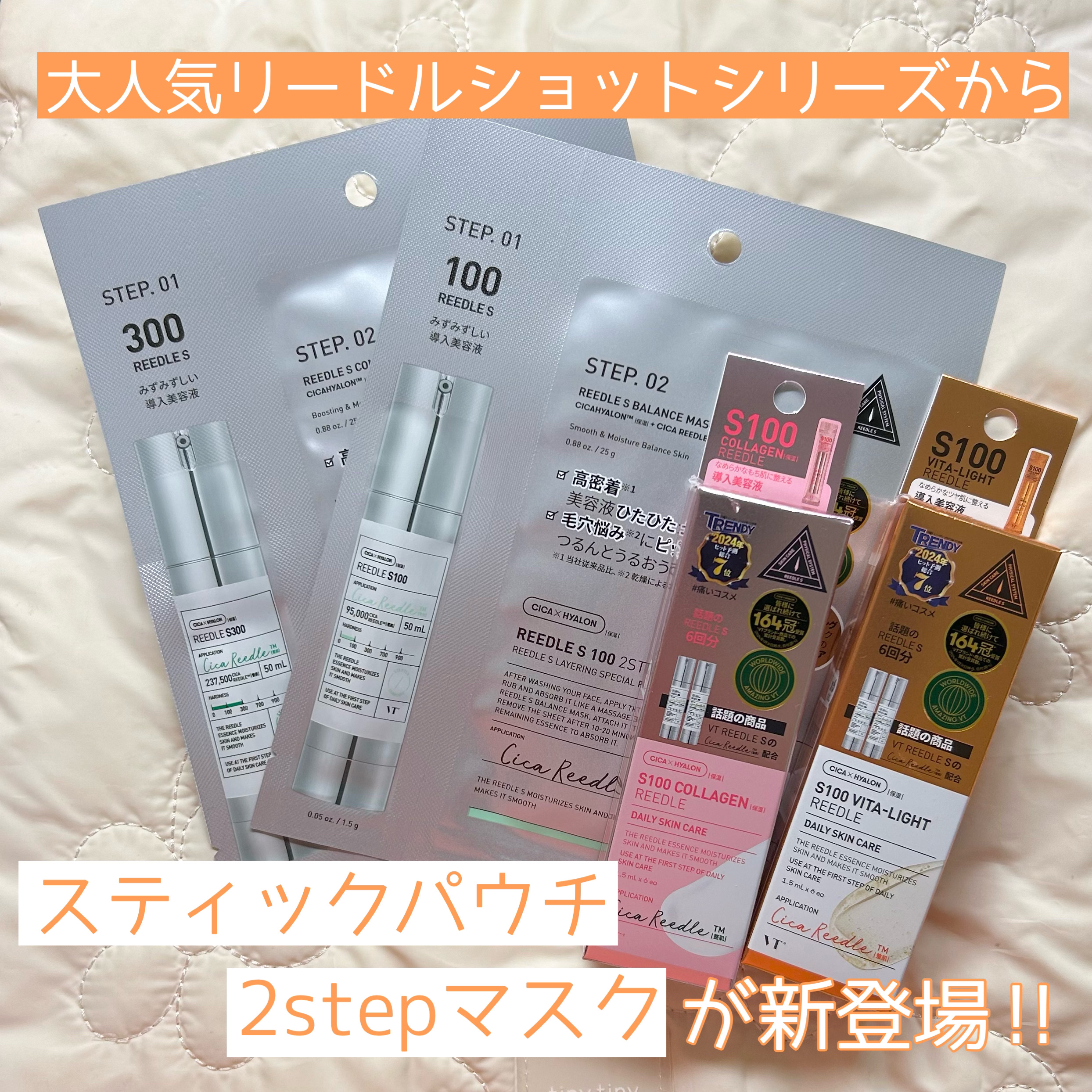 リードルS 100 2ステップマスク/VT/シートマスク・パックを使ったクチコミ（1枚目）