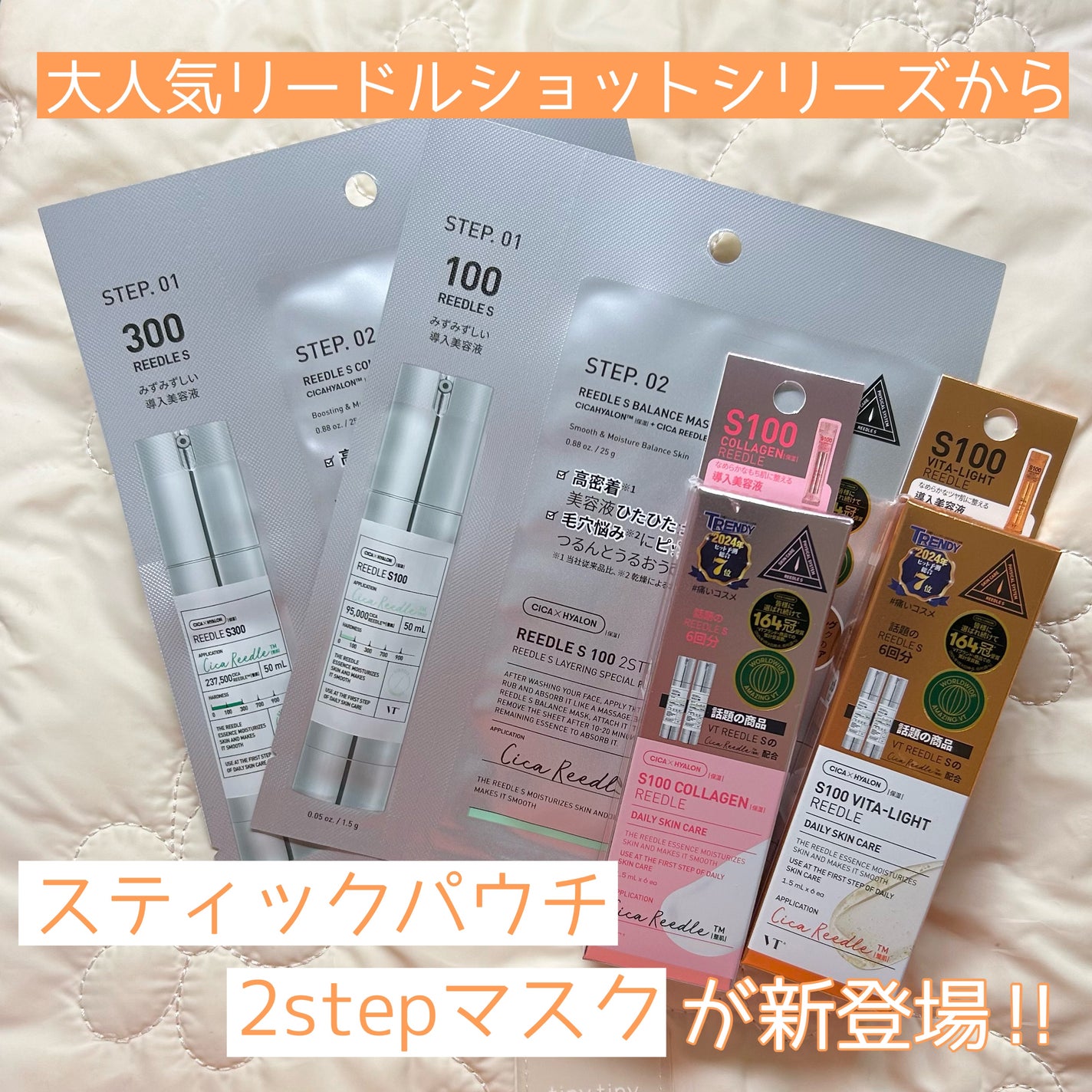 リードルS 100 2ステップマスク/VT/シートマスク・パックを使ったクチコミ(1枚目)