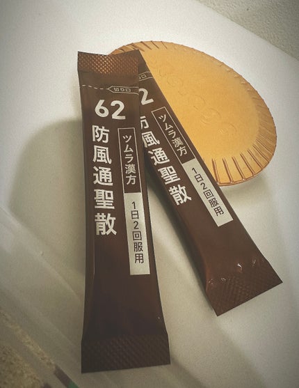 防風通聖散 ボウフウツウショウサン(医薬品)/ツムラ/その他を使ったクチコミ(1枚目)