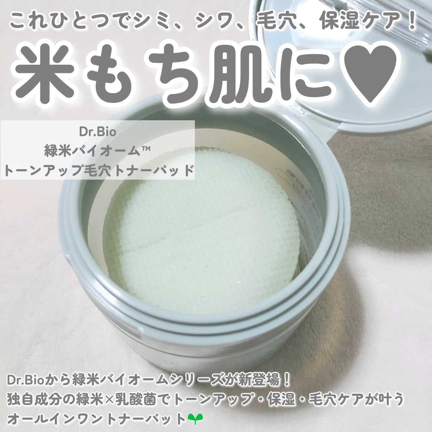 緑米バイオーム™トーンアップ毛穴トナーパッド/Dr.Bio/トナーパッドを使ったクチコミ（2枚目）