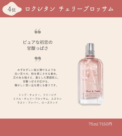 チェリーブロッサム オードトワレ/L'OCCITANE/香水(レディース)を使ったクチコミ(5枚目)