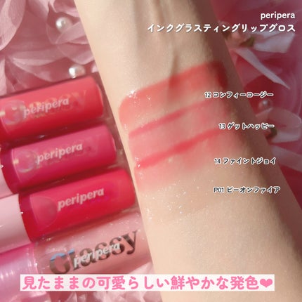 インク グラスティング リップ グロス/PERIPERA/リップグロスを使ったクチコミ(4枚目)