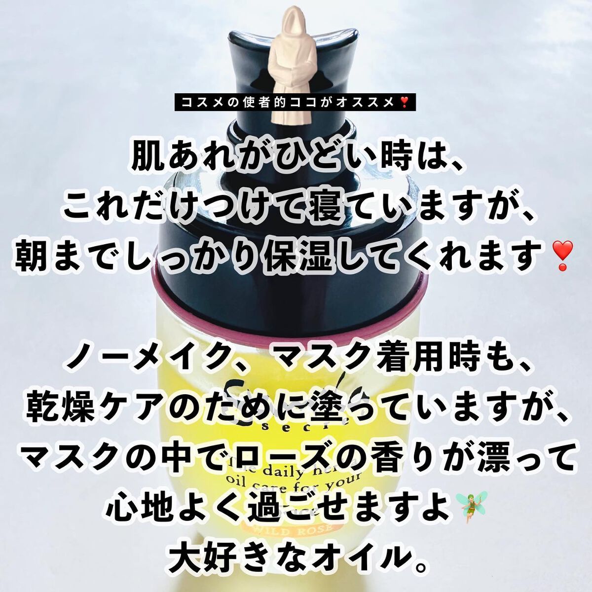 フェイスオイル ワイルドローズ/ガミラシークレット/フェイスオイルを使ったクチコミ(7枚目)