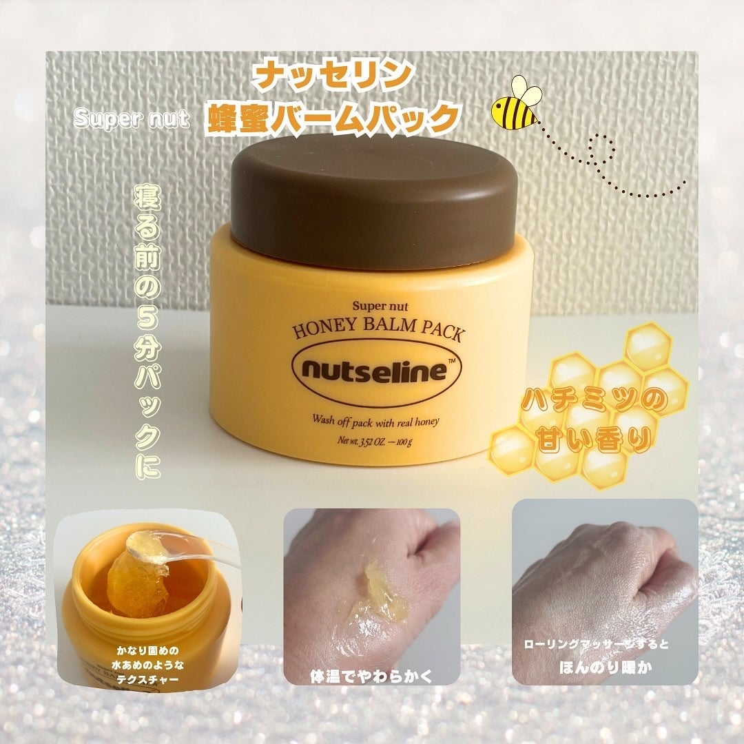 スーパーナッツナリッシングバーム/ナッツセリン/ボディクリームを使ったクチコミ(6枚目)