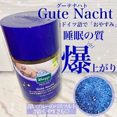 クナイプ グーテナハト バスソルト ホップ＆バレリアンの香り/クナイプ/入浴剤を使ったクチコミ（1枚目）