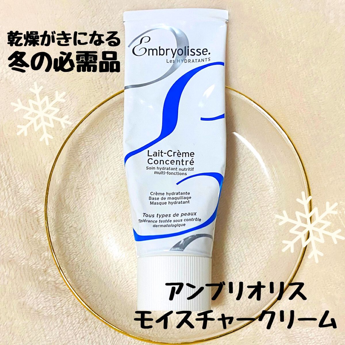 アンブリオリス モイスチャークリーム/アンブリオリス/フェイスクリームを使ったクチコミ（1枚目）