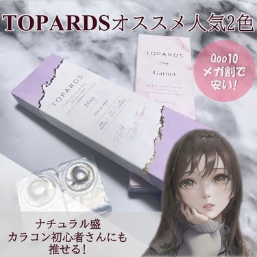 TOPARDS 1day/TOPARDS/ワンデー（１DAY）カラコンを使ったクチコミ（1枚目）