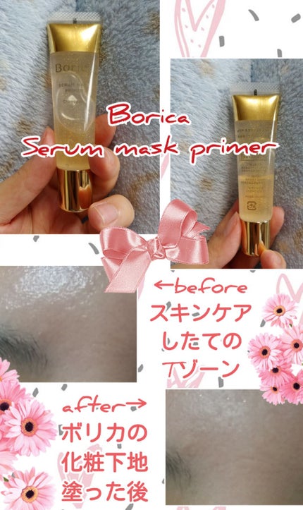 美容液マスクプライマー(シャンパン)/Borica/化粧下地を使ったクチコミ(1枚目)