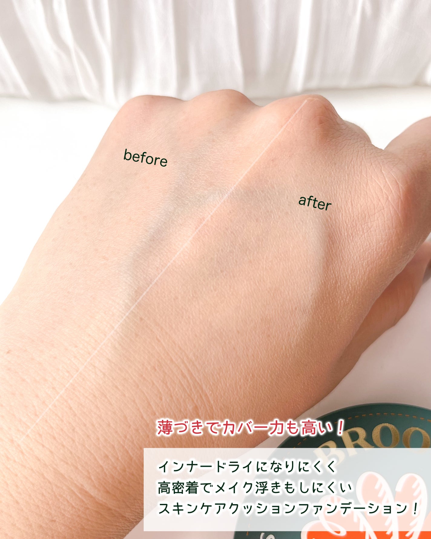 スキンエンハンサー コンパクトクッション(グロー)/BROOKESIA/クッションファンデーションを使ったクチコミ(4枚目)