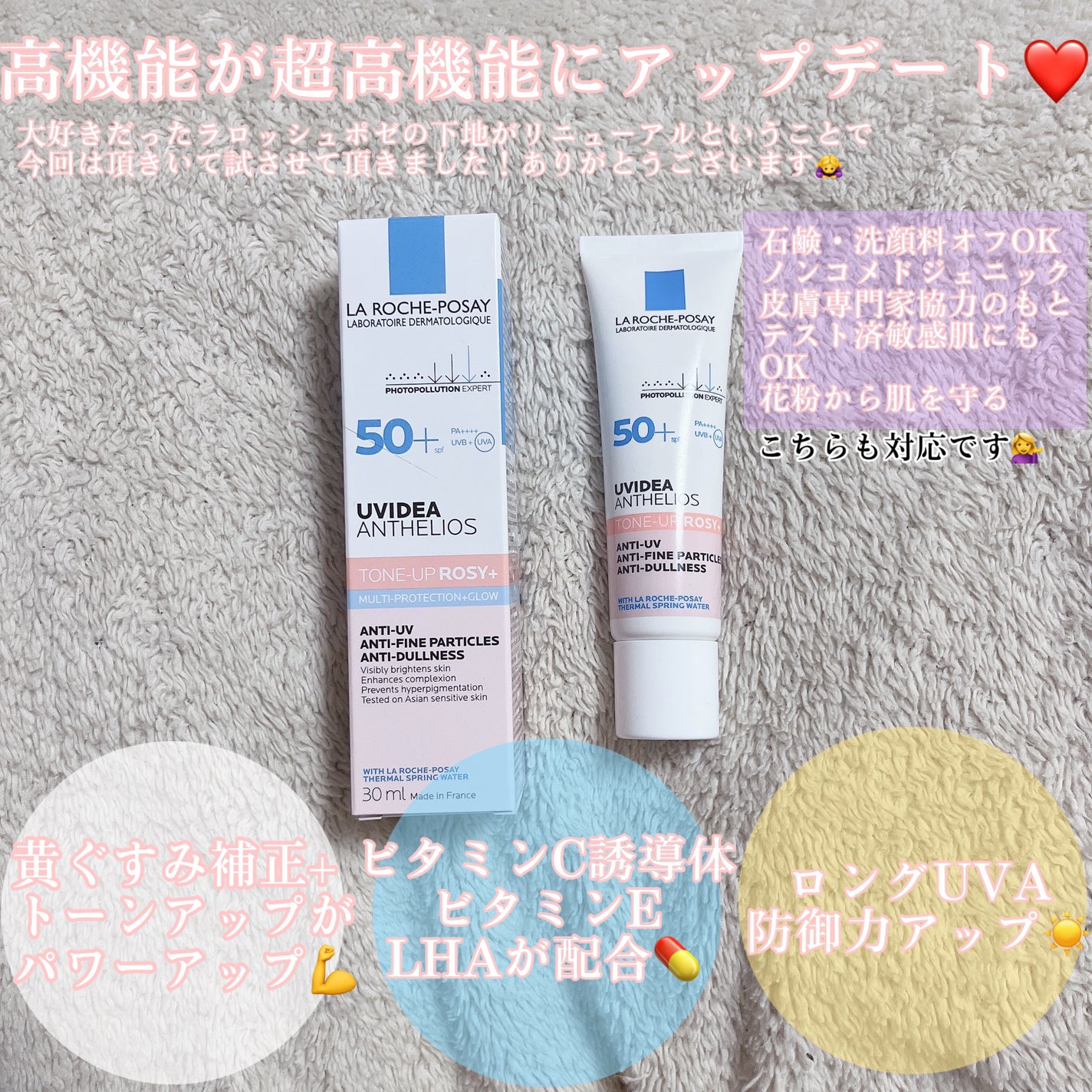 UVイデア XL プロテクショントーンアップ ローズ+/ラ ロッシュ ポゼ/日焼け止め・UVケアを使ったクチコミ(2枚目)