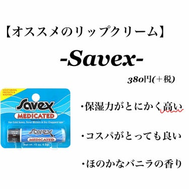 サベックス リップクリーム スティック/サベックス/リップケア・リップクリームを使ったクチコミ（2枚目）