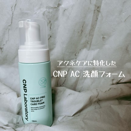 CNP AC 洗顔フォーム/CNP Laboratory/泡洗顔を使ったクチコミ(2枚目)