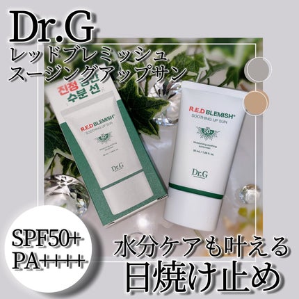 レッドブレミッシュスージングアップサン/Dr.G/日焼け止めクリームを使ったクチコミ(1枚目)