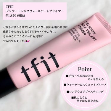 デリケートシルクヴェールアートプライマー/TFIT/化粧下地を使ったクチコミ（4枚目）