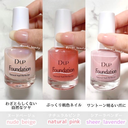 ディーアップファンデーション/D-UP/ネイルベースコートを使ったクチコミ(2枚目)