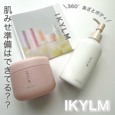 ボディ セラム/IKYLM/ボディミルクを使ったクチコミ（1枚目）