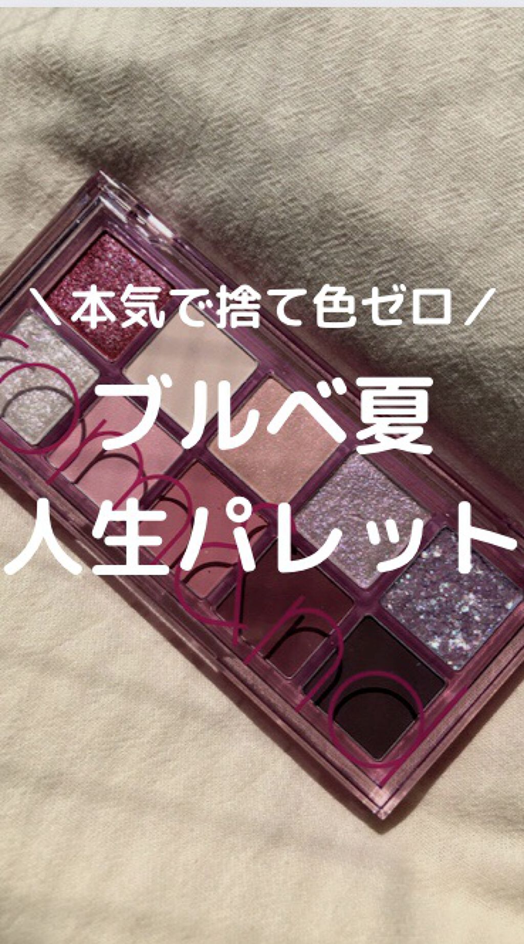 ベターザンパレット/rom&nd/アイシャドウパレットを使ったクチコミ（1枚目）