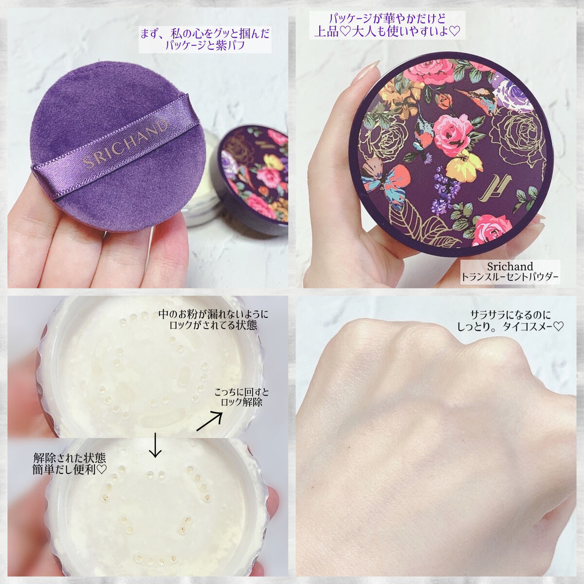 トランスルーセントパウダー/SRICHAND/ルースパウダーを使ったクチコミ（3枚目）