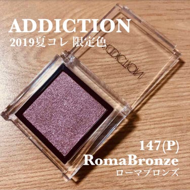 アディクション ザ アイシャドウ 147 Roma Bronze (P)★限定色/ADDICTION/シングルアイシャドウの画像