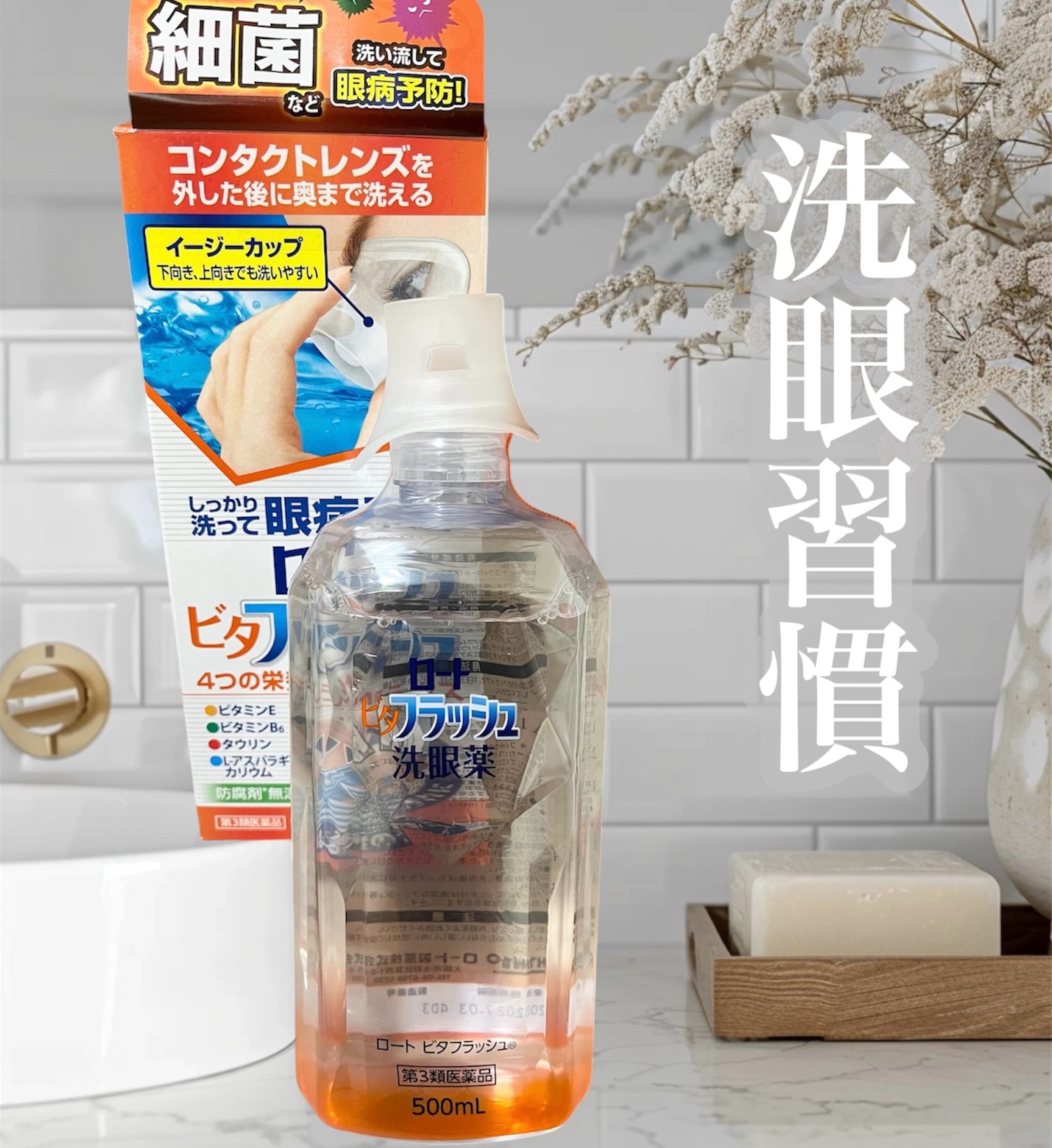 ロート ビタフラッシュ (医薬品)/ロート製薬/その他を使ったクチコミ（1枚目）