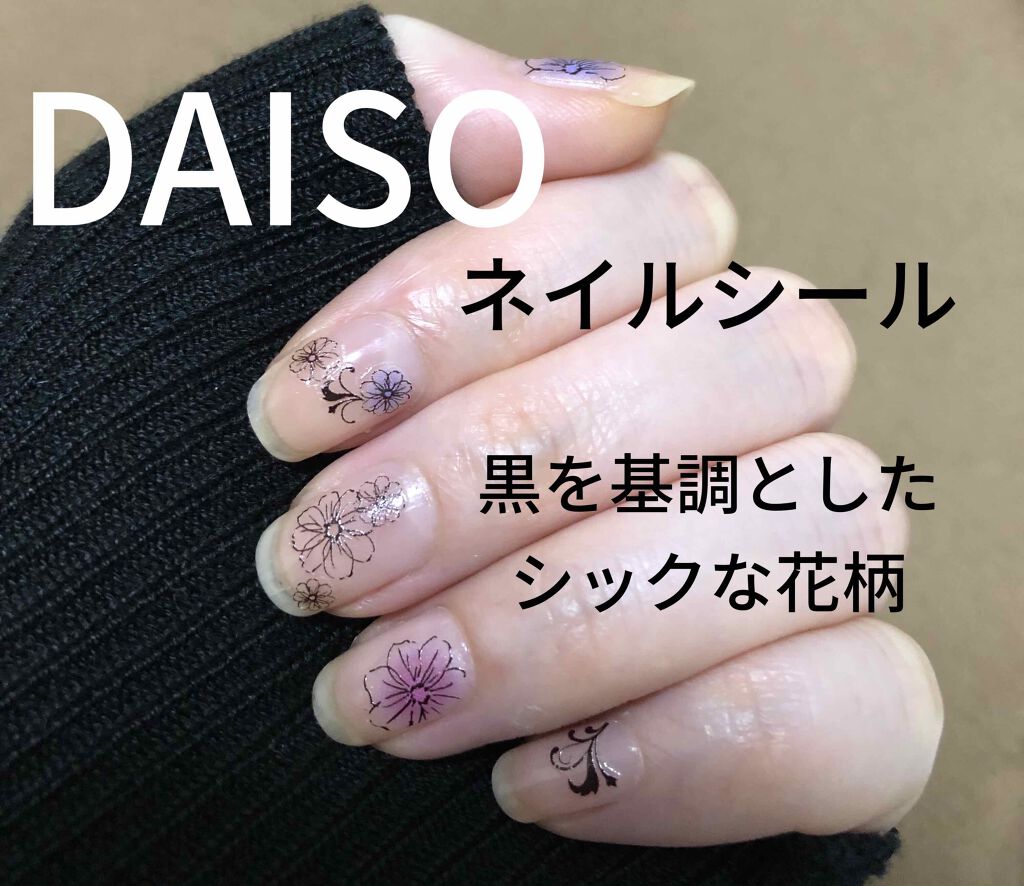 ネイルシール Daisoの口コミ 超優秀 100均で買えるおすすめネイルシール パーツ ダイソー ネイルシー By V Snow B ビバーナム スノーボール 乾燥肌 Lips