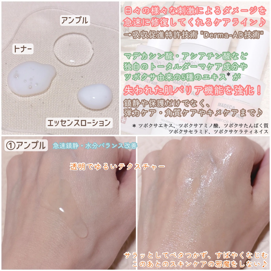 マデカデイリーリペアエッセンスローション/センテリアン24/化粧水を使ったクチコミ（2枚目）