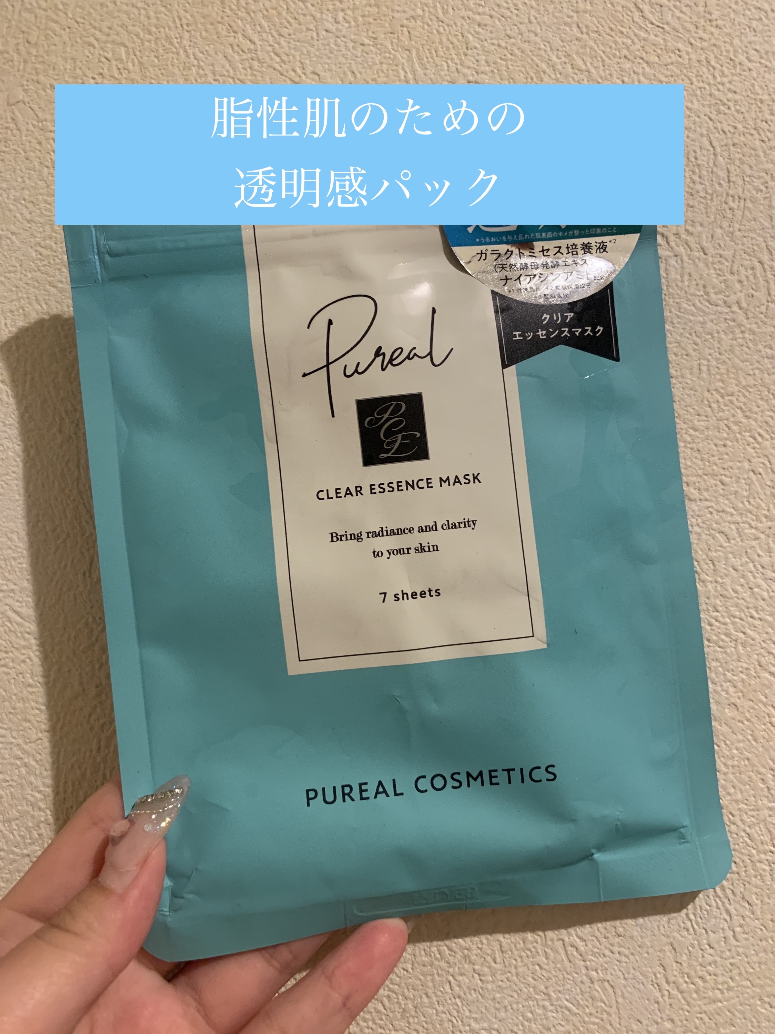 クリアエッセンスマスク/ピュレア/シートマスク・パックを使ったクチコミ（1枚目）
