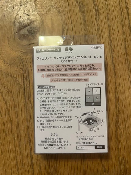 パノラマデザイン アイパレット/Visée/アイシャドウパレットを使ったクチコミ(3枚目)