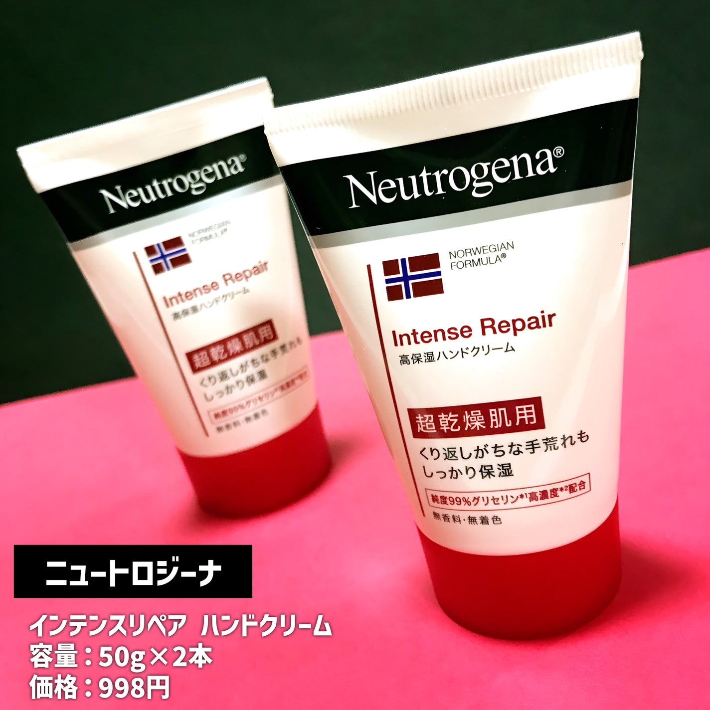 インテンスリペア ハンドクリーム/Neutrogena/ハンドクリームを使ったクチコミ(2枚目)