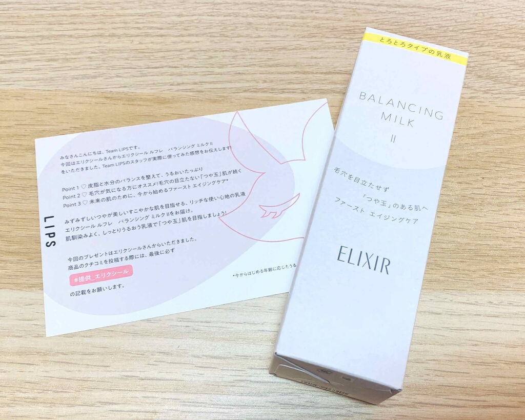 エリクシール ルフレ バランシング ミルク II/エリクシール/乳液を使ったクチコミ（1枚目）