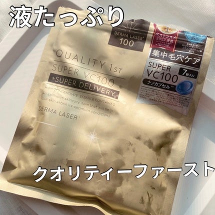 ダーマレーザースーパーVC100マスク/クオリティファースト/シートマスク・パックを使ったクチコミ(1枚目)