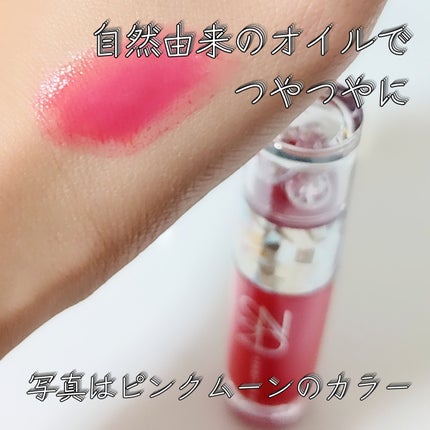 エンドラスターティント/S2ND/リップティントを使ったクチコミ(3枚目)