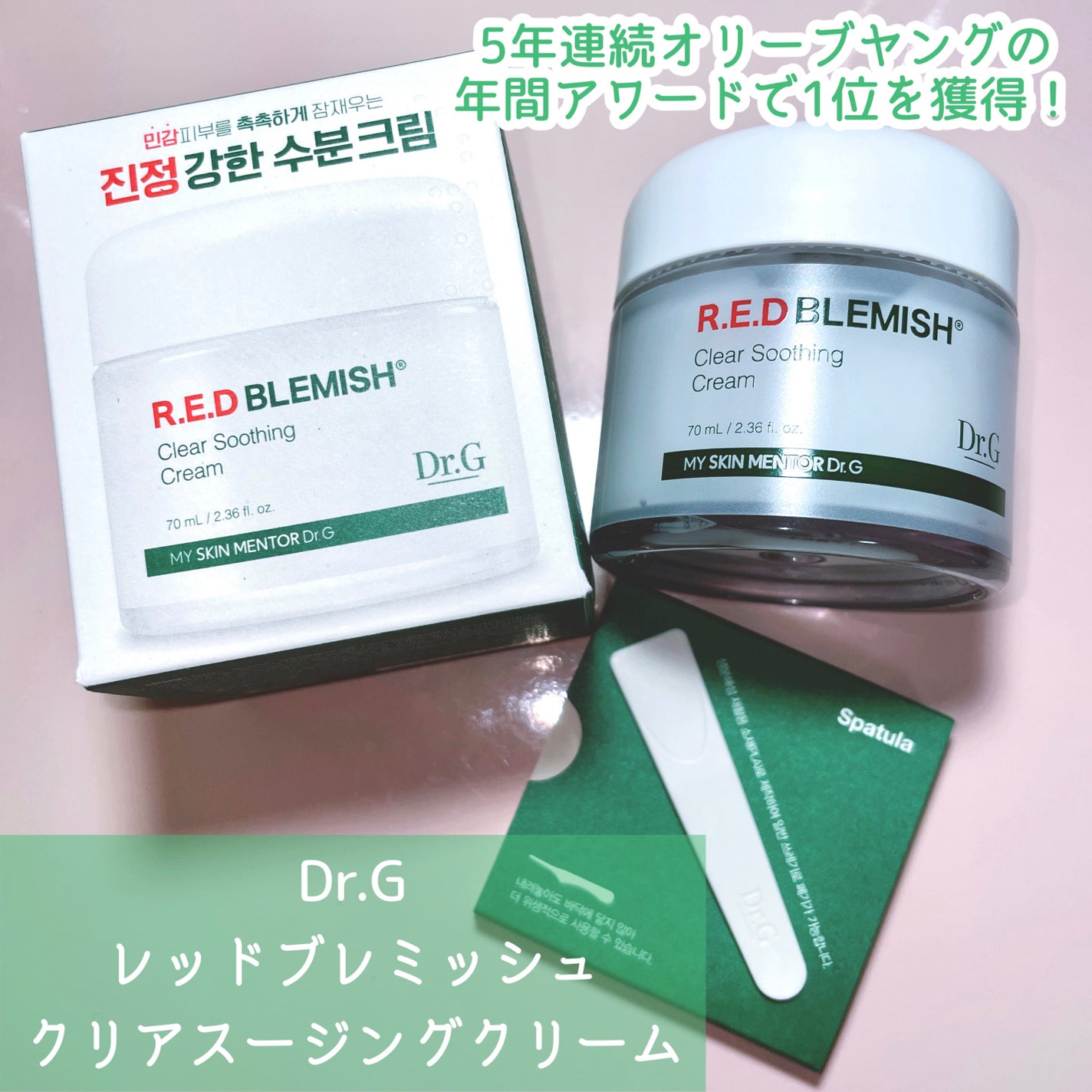 レッドブレミッシュ クリアスージングクリーム/Dr.G/フェイスクリームを使ったクチコミ(2枚目)