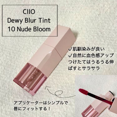 デューイ ブラー ティント/CLIO/口紅を使ったクチコミ（2枚目）
