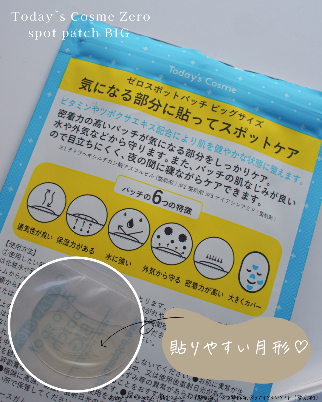 ゼロスポットパッチ/Today’s Cosme/にきびパッチを使ったクチコミ（3枚目）