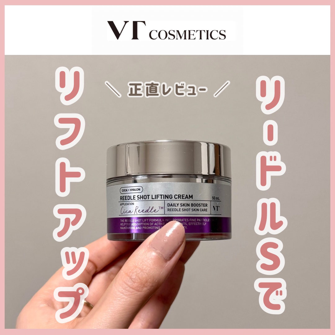 \ \リードルショットのリフティングクリーム😳/ /
手に吸い付くようなモチモチ肌へ💞

こんばんは🌙なのです👩🏻🌿

あの大人気なリードルショットシリーズの
リフティングクリーム！

ハリ弾力が気になるときに使うと
もちもちで