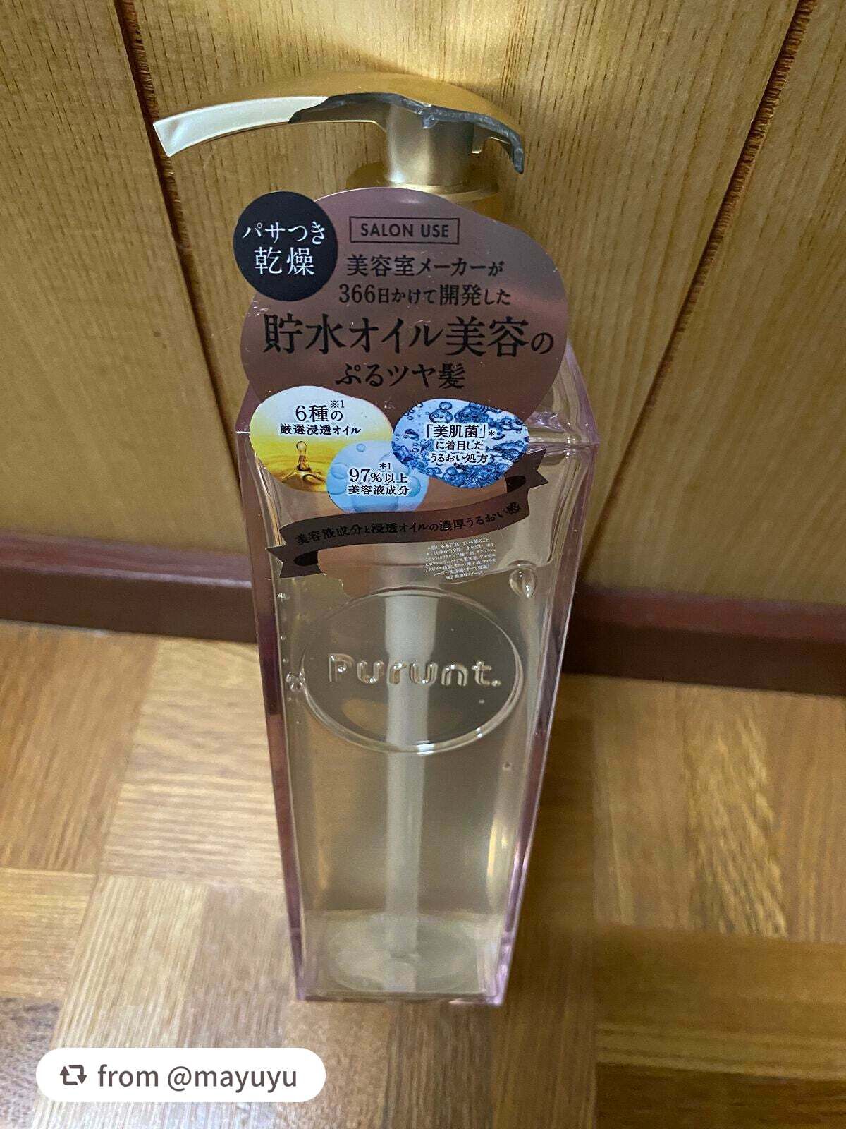 プルント モイストリッチ美容液シャンプー/モイストリッチリペア美容液トリートメント/Purunt./市販シャンプーを使ったクチコミ(5枚目)