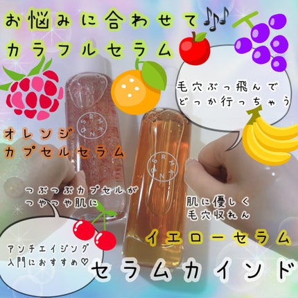 オレンジカプセルセラム/SERUMKIND/美容液を使ったクチコミ(1枚目)