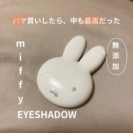 miffy アイシャドウ/ミッフィー メイクアップシリーズ/単色アイシャドウを使ったクチコミ(1枚目)