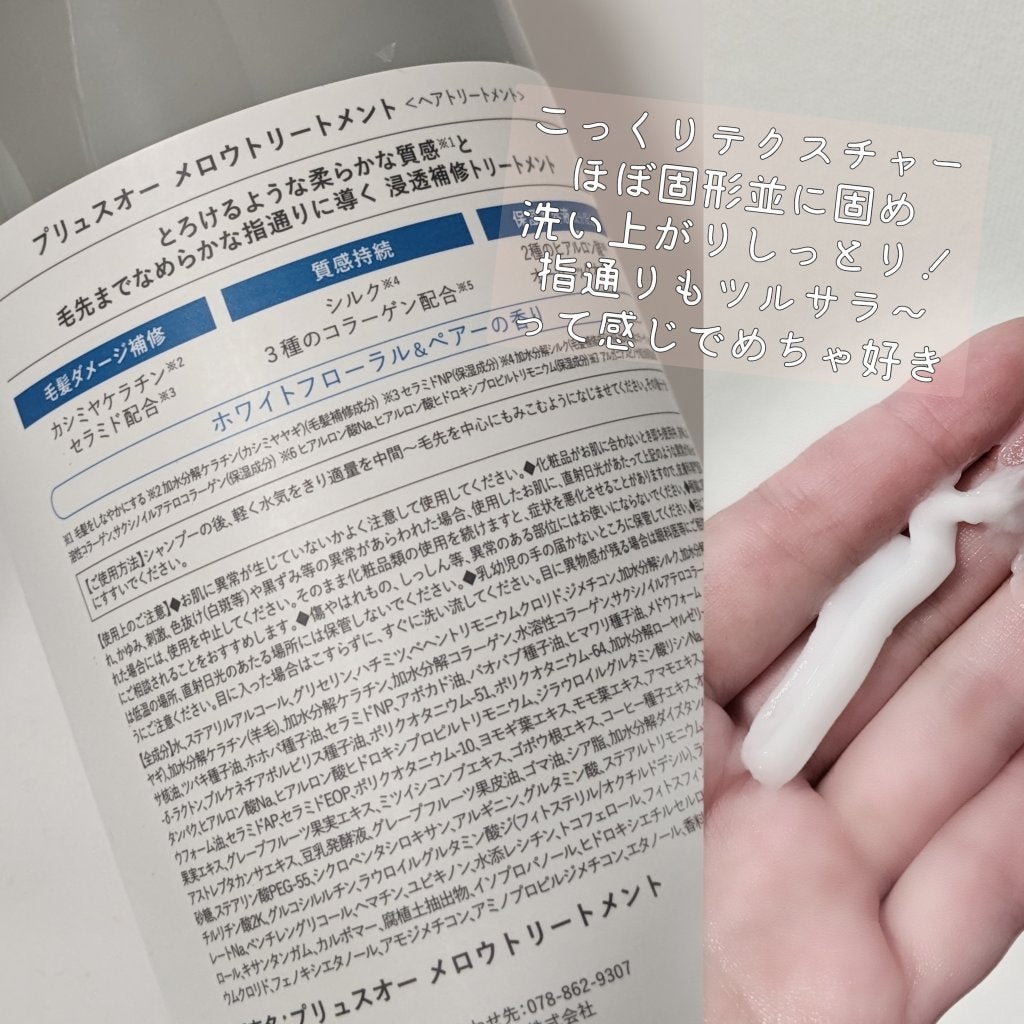 メロウシャンプー/メロウトリートメント/plus eau/市販シャンプーを使ったクチコミ(5枚目)
