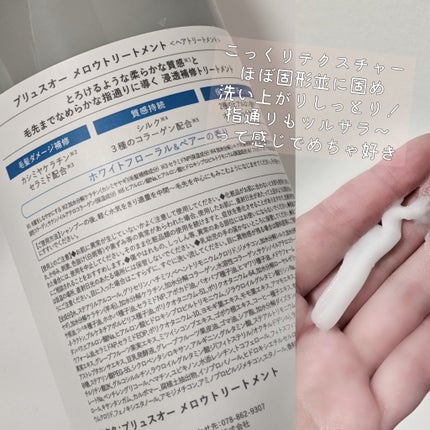 メロウシャンプー/メロウトリートメント/plus eau/市販シャンプーを使ったクチコミ(5枚目)