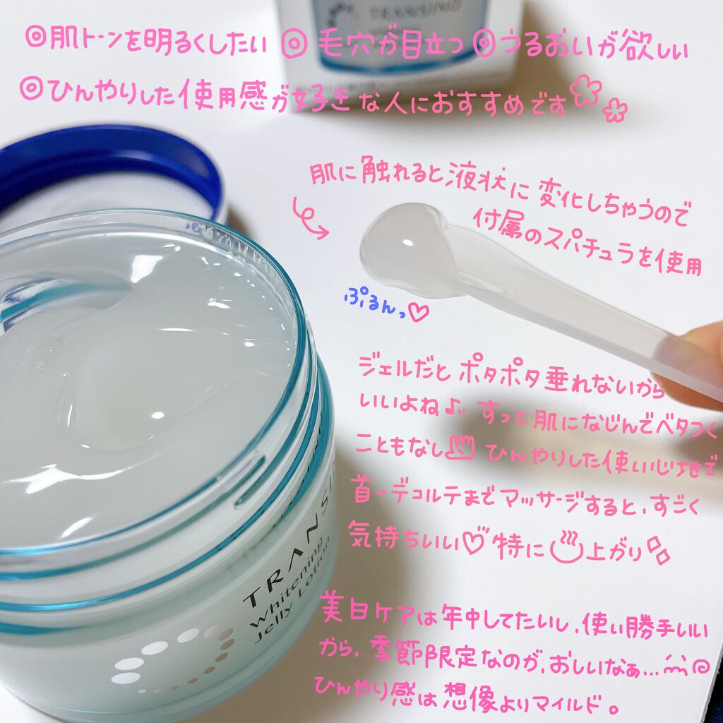 薬用ホワイトニングジュレローション/トランシーノ/化粧水を使ったクチコミ(3枚目)