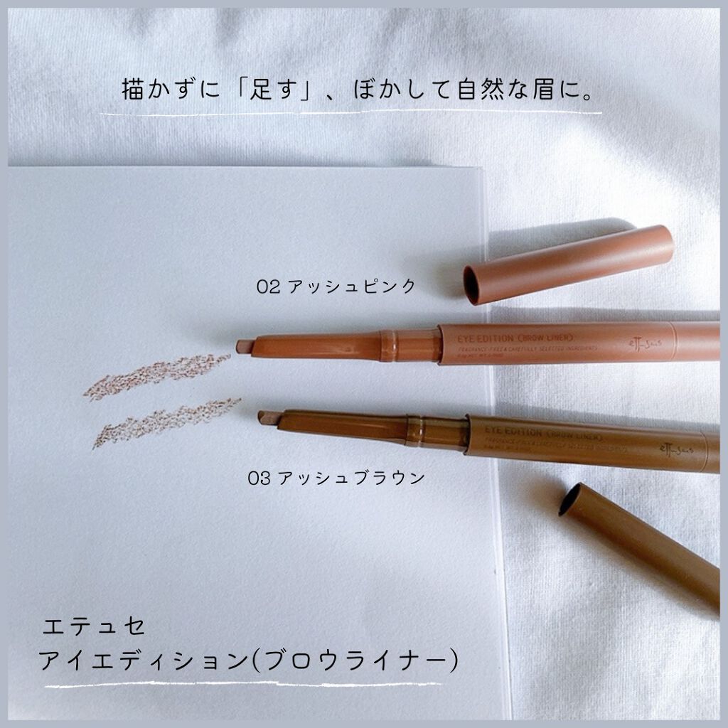 エテュセ アイエディション(ブロウライナー) 03 アッシュブラウン/ettusais/アイブロウペンシルを使ったクチコミ（1枚目）