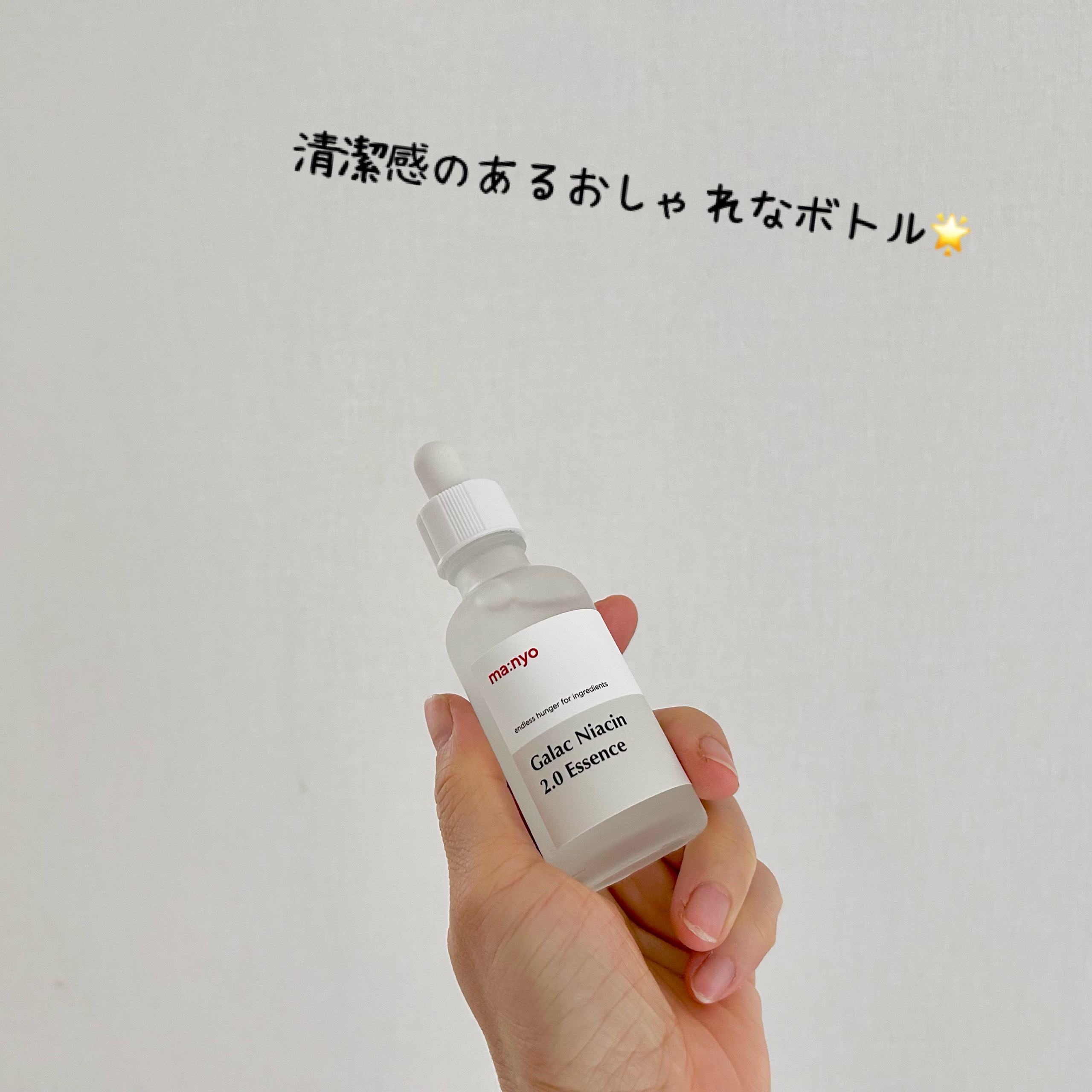 ガラクナイアシン2.0エッセンス/manyo/美容液を使ったクチコミ（2枚目）