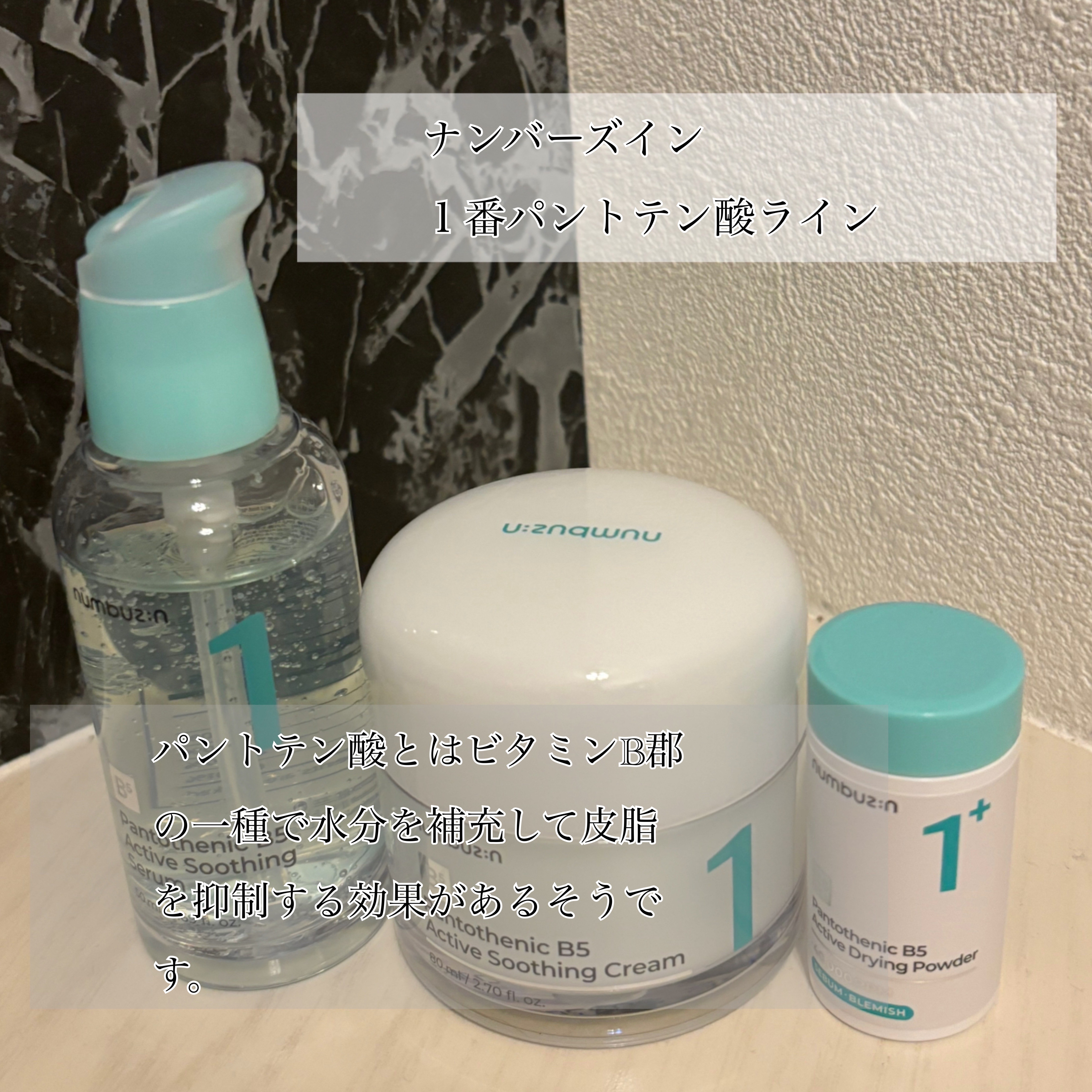 1番 ガルバニックパントテン酸スージングセラム/numbuzin/美容液を使ったクチコミ（2枚目）