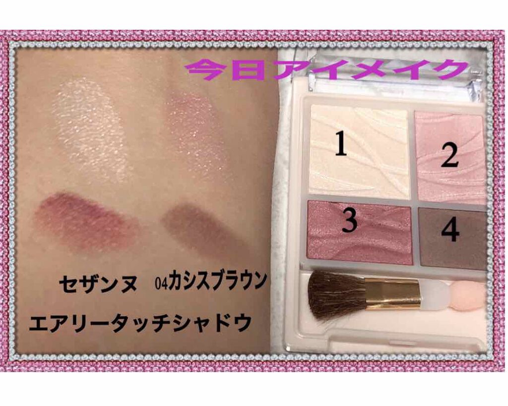 エアリータッチシャドウ/CEZANNE/アイシャドウパレットを使ったクチコミ（1枚目）