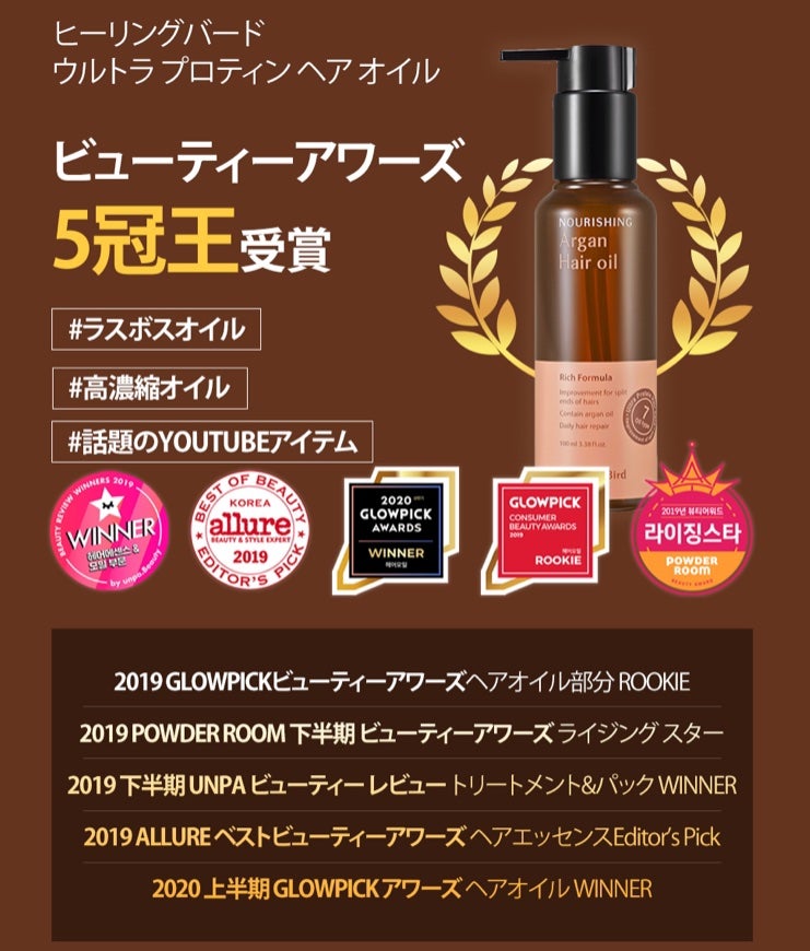 アルガン ヘアオイル/Healing bird/アウトバストリートメントを使ったクチコミ(3枚目)