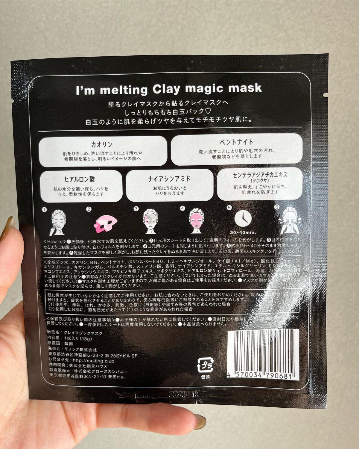 クレイマジックマスク/I'm melting/シートマスク・パックを使ったクチコミ(4枚目)