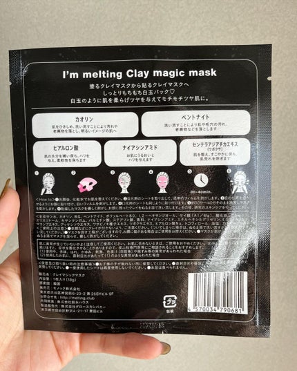 クレイマジックマスク/I'm melting/シートマスク・パックを使ったクチコミ(4枚目)