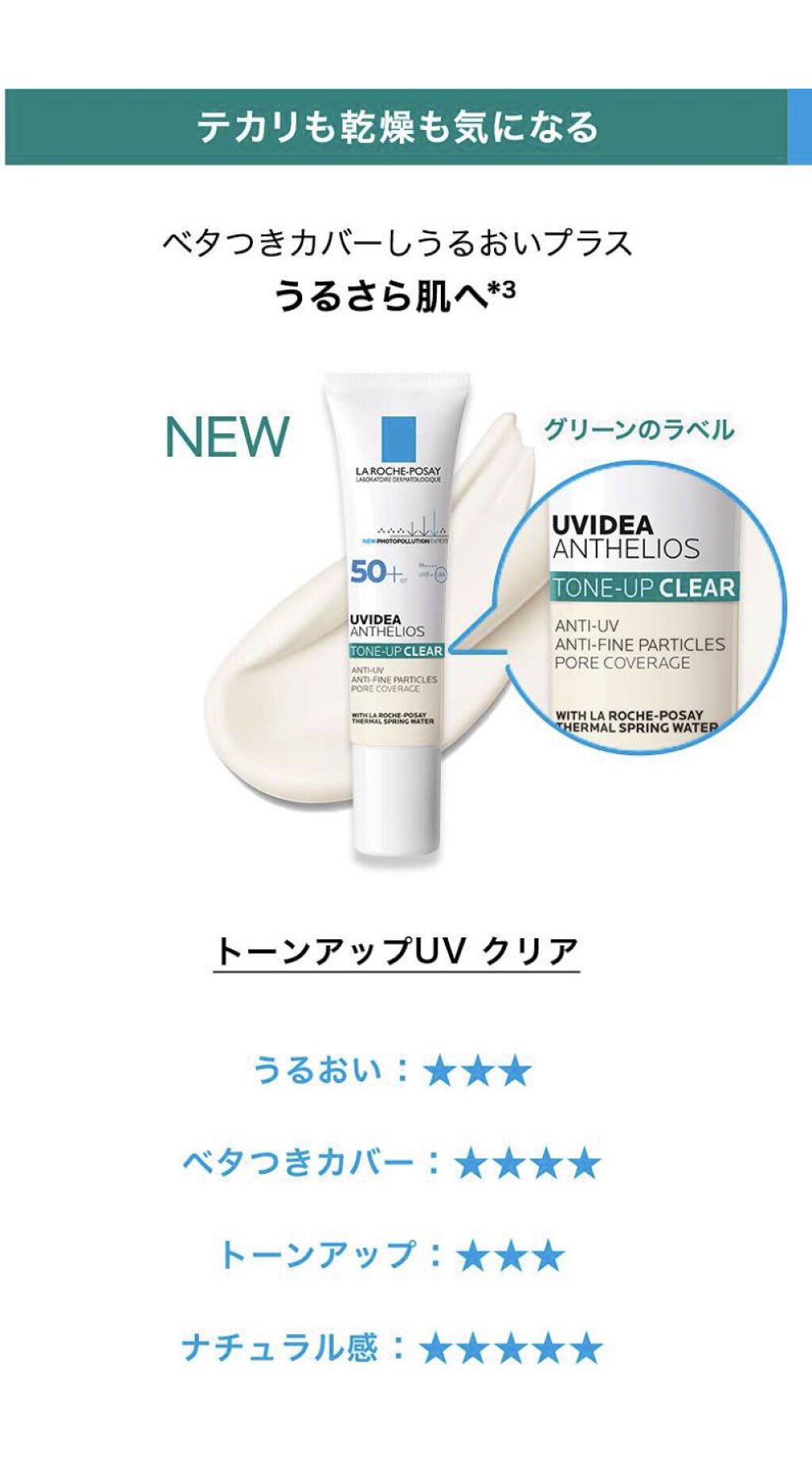 UVイデア XL プロテクショントーンアップ クリア/ラ ロッシュ ポゼ/化粧下地を使ったクチコミ（3枚目）